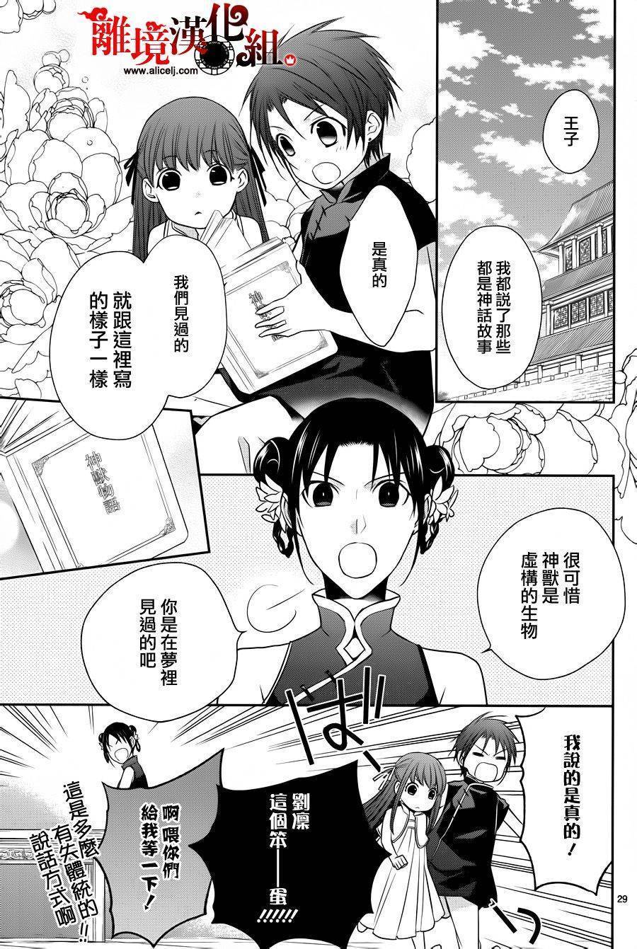 我家的陛下是新手哟韩漫全集-第28话无删减无遮挡章节图片 