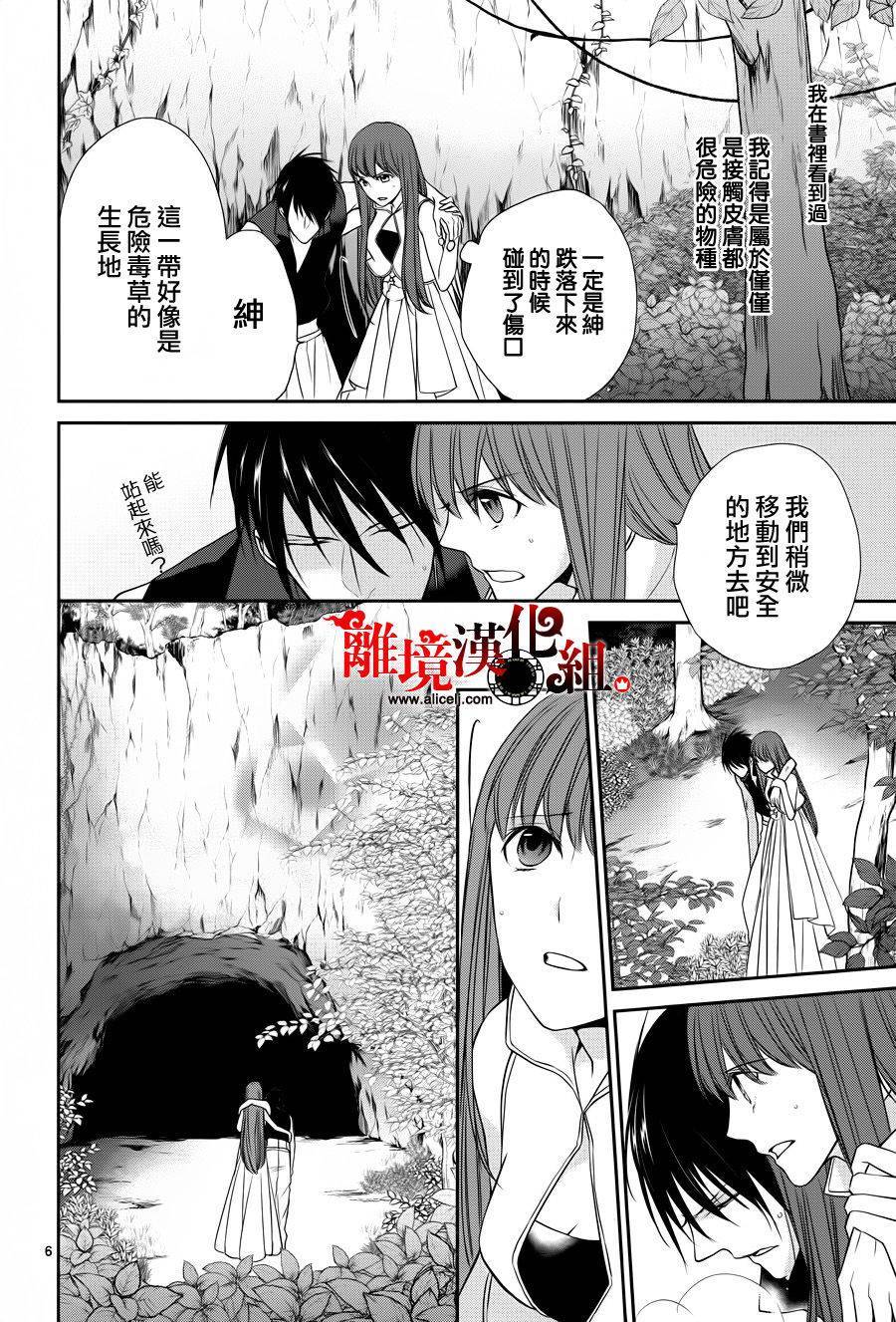 我家的陛下是新手哟韩漫全集-第28话无删减无遮挡章节图片 