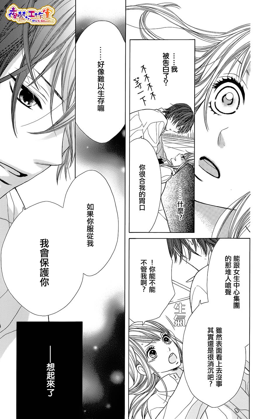 藤生奈美短篇漫画集韩漫全集-短篇01无删减无遮挡章节图片 