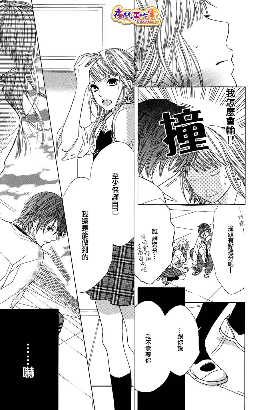 藤生奈美短篇漫画集韩漫全集-短篇01无删减无遮挡章节图片 