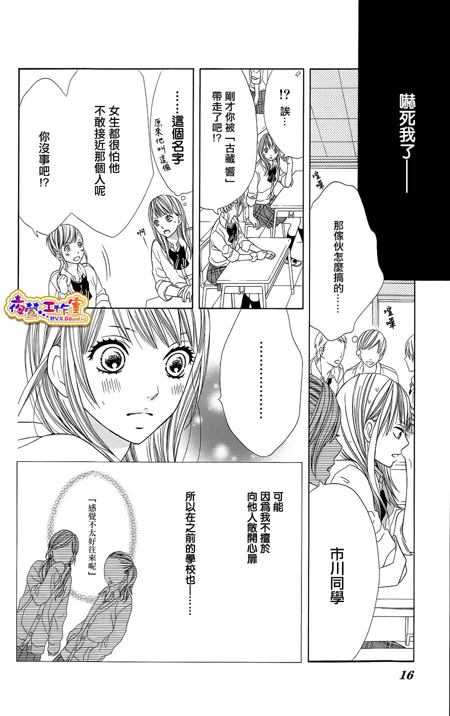 藤生奈美短篇漫画集韩漫全集-短篇01无删减无遮挡章节图片 