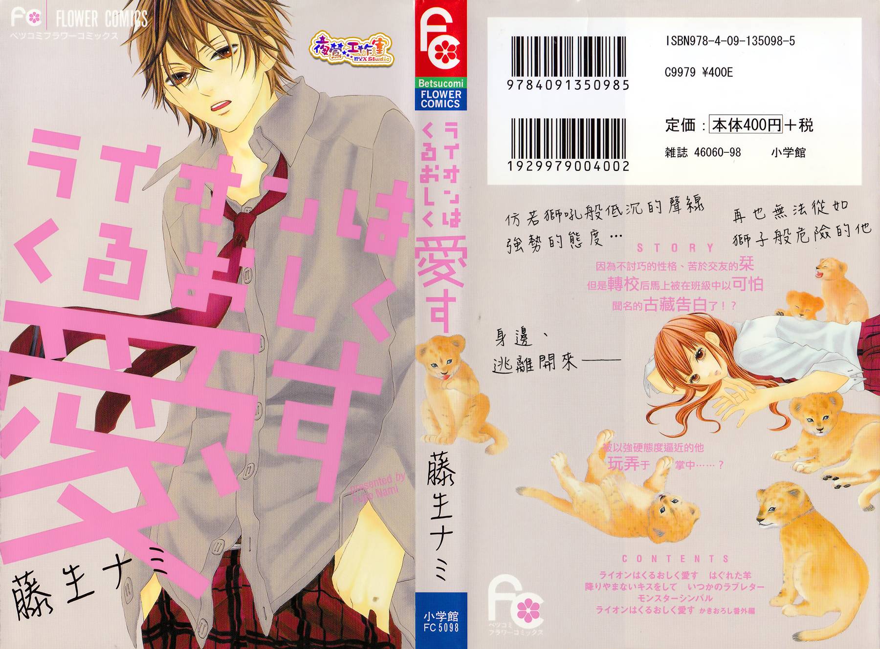 藤生奈美短篇漫画集韩漫全集-短篇01无删减无遮挡章节图片 