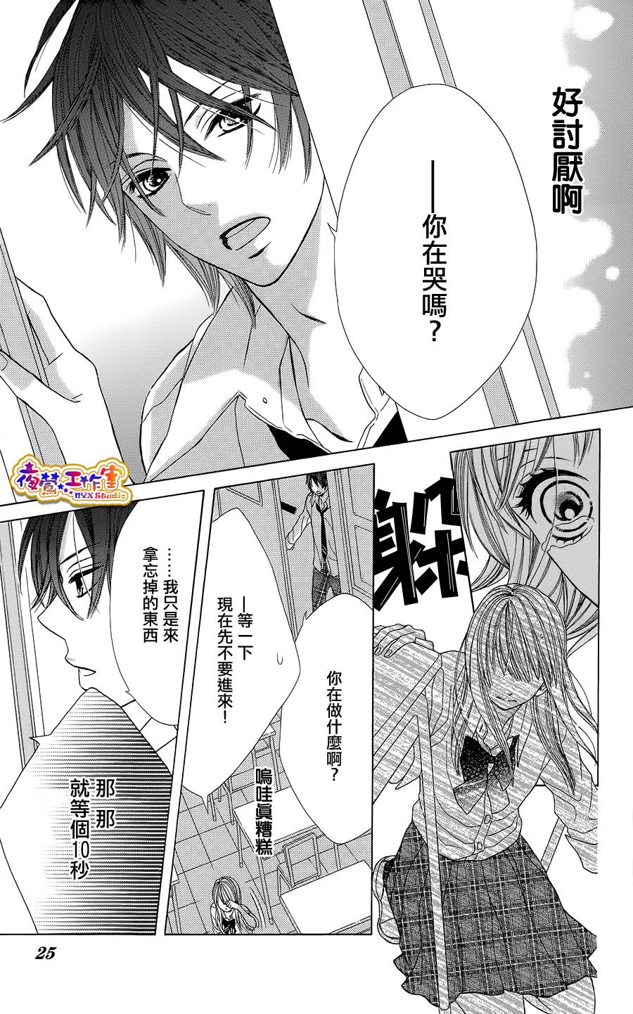 藤生奈美短篇漫画集韩漫全集-短篇01无删减无遮挡章节图片 