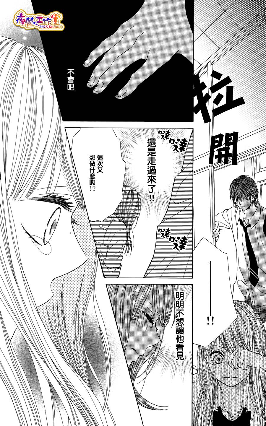 藤生奈美短篇漫画集韩漫全集-短篇01无删减无遮挡章节图片 