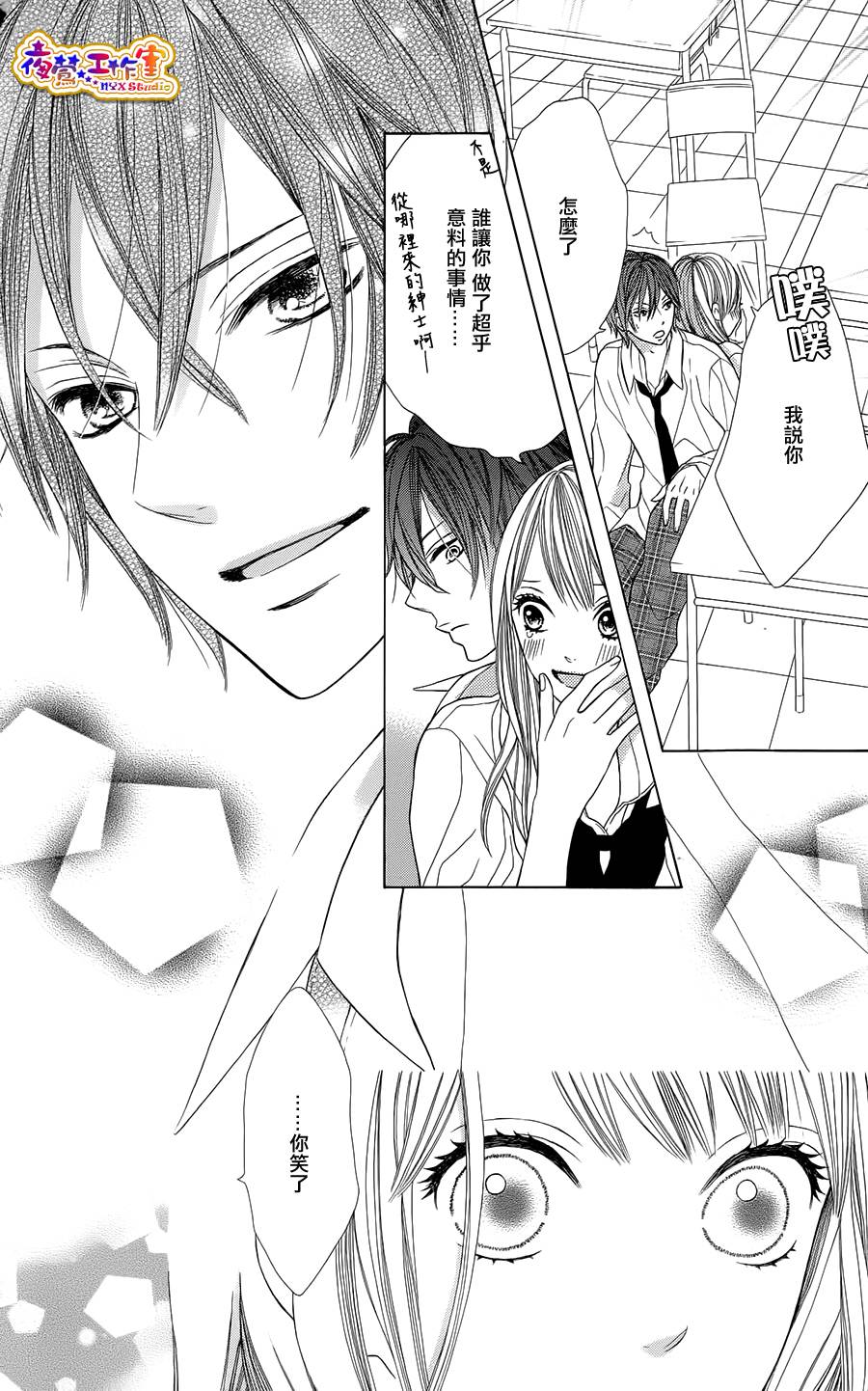 藤生奈美短篇漫画集韩漫全集-短篇01无删减无遮挡章节图片 