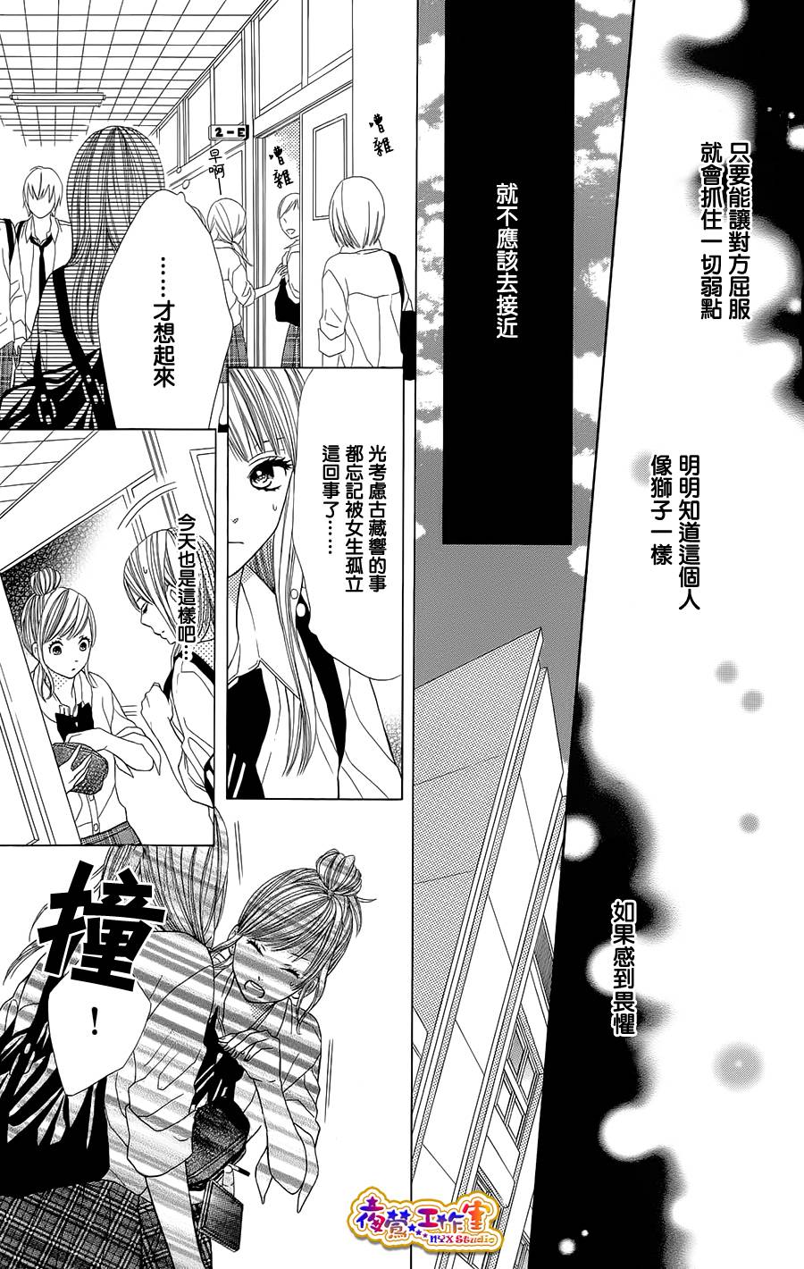 藤生奈美短篇漫画集韩漫全集-短篇01无删减无遮挡章节图片 