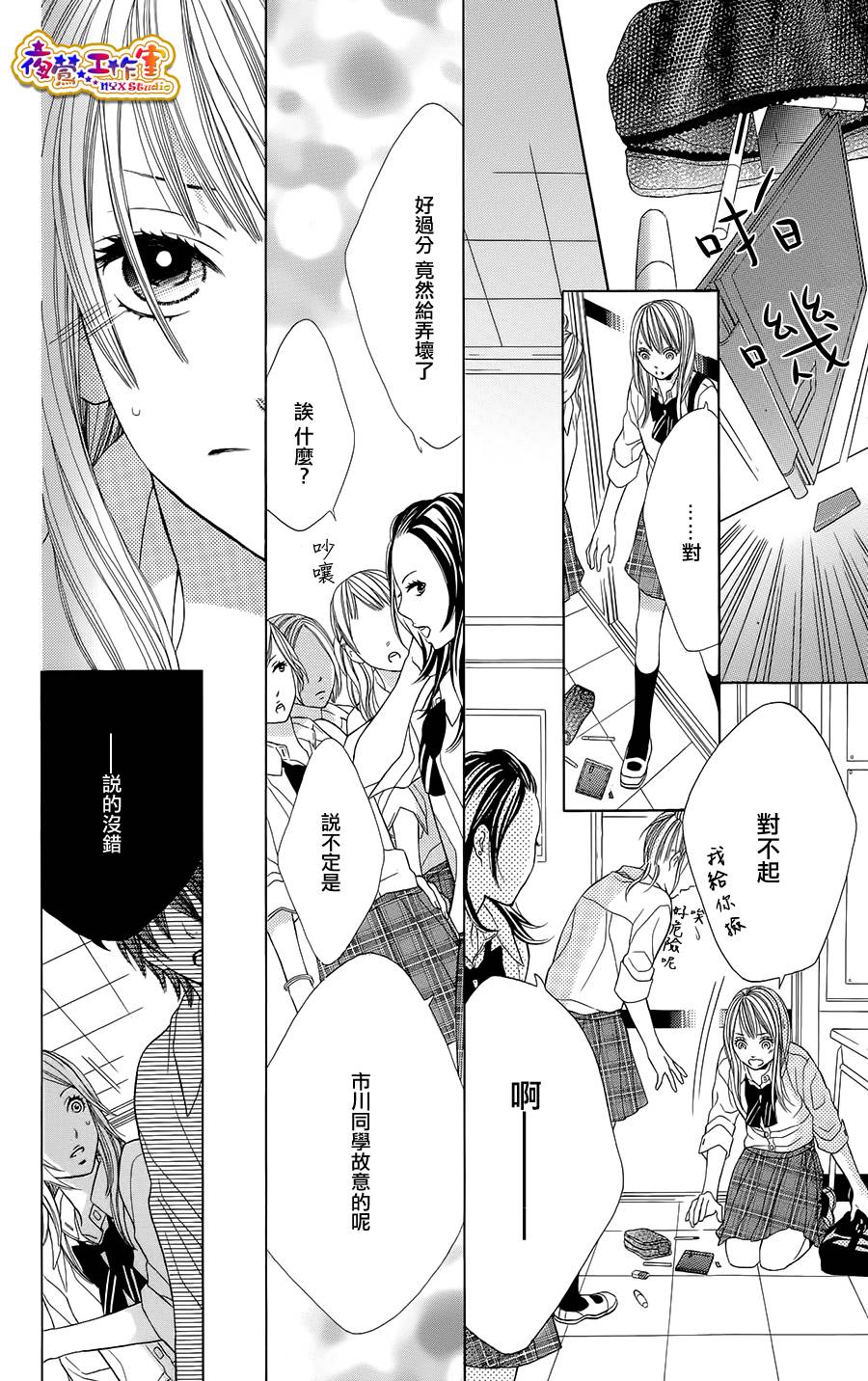 藤生奈美短篇漫画集韩漫全集-短篇01无删减无遮挡章节图片 