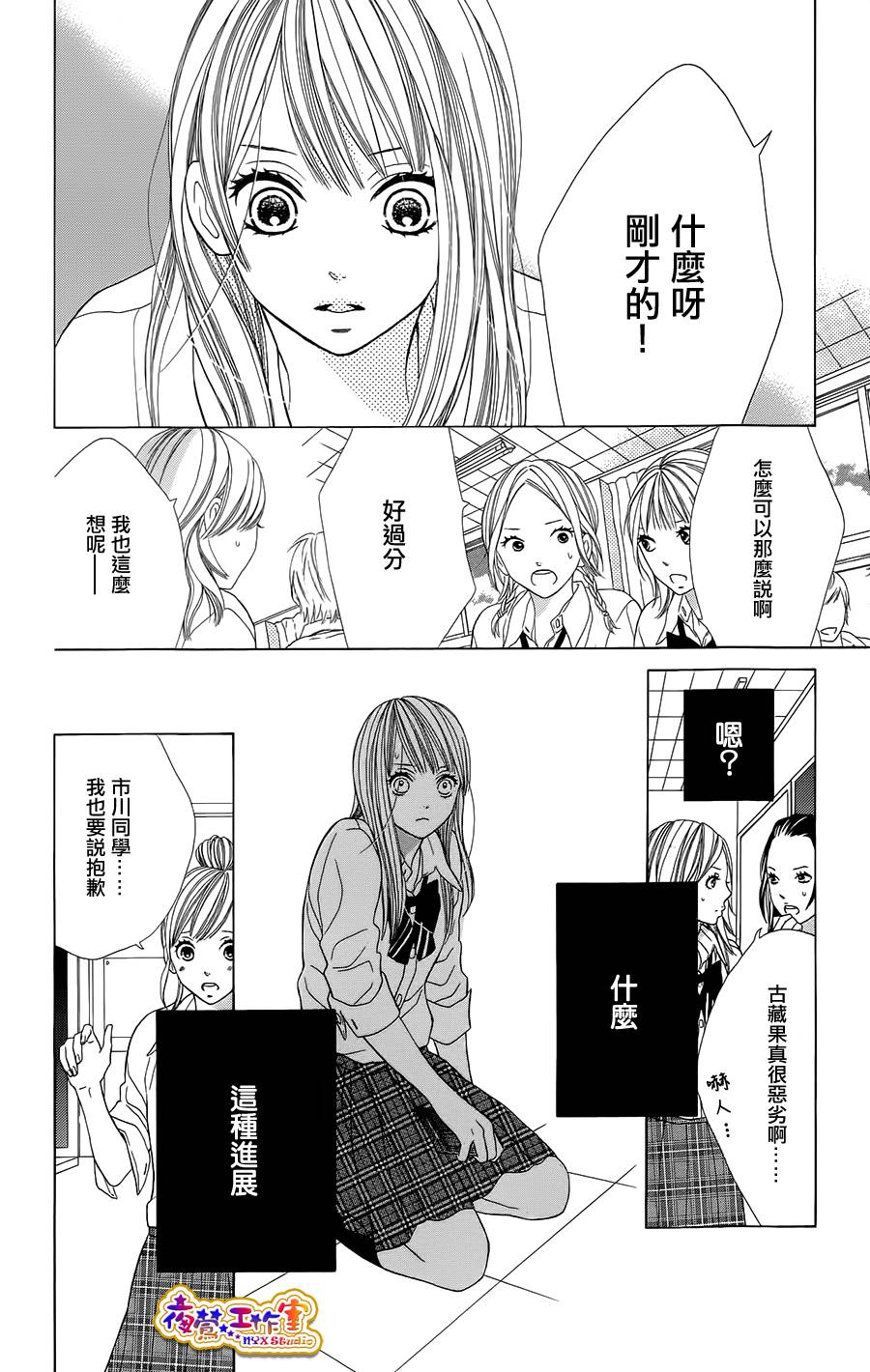 藤生奈美短篇漫画集韩漫全集-短篇01无删减无遮挡章节图片 