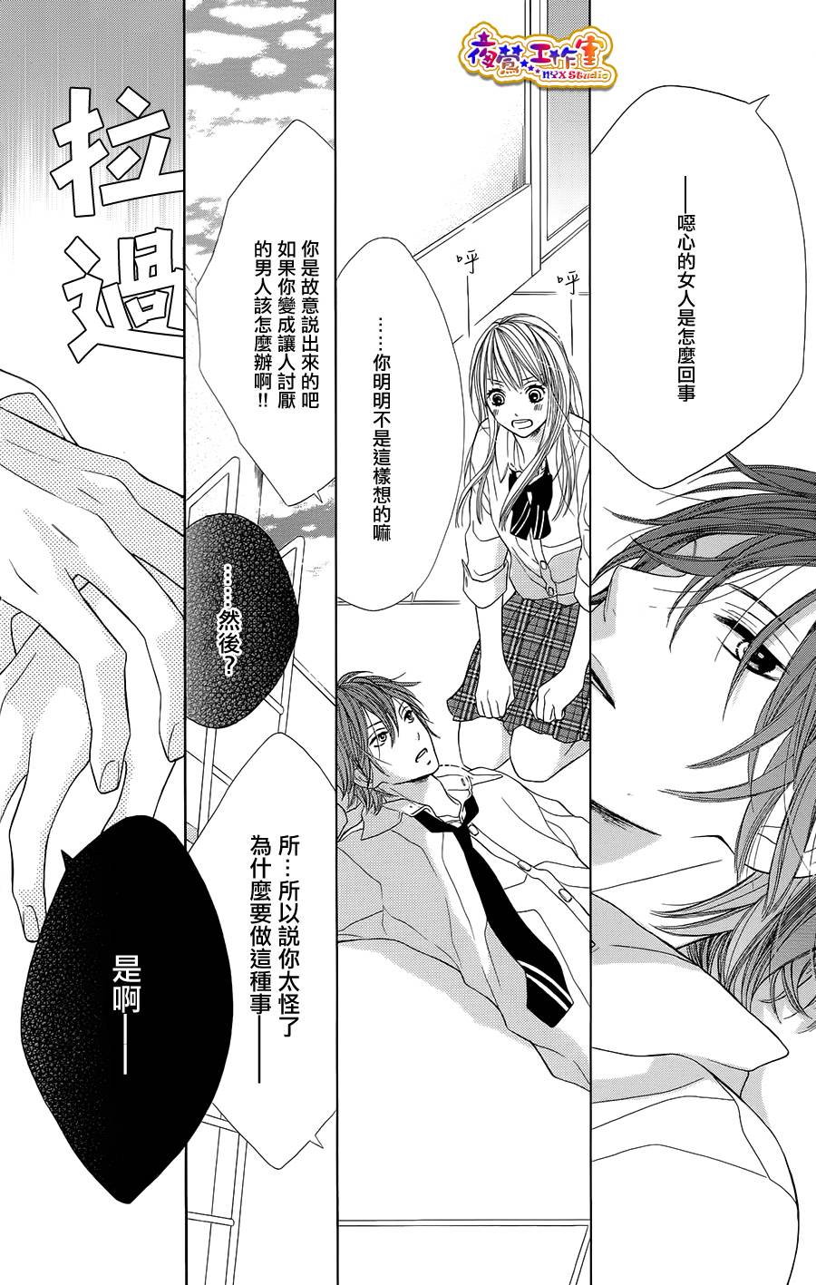 藤生奈美短篇漫画集韩漫全集-短篇01无删减无遮挡章节图片 