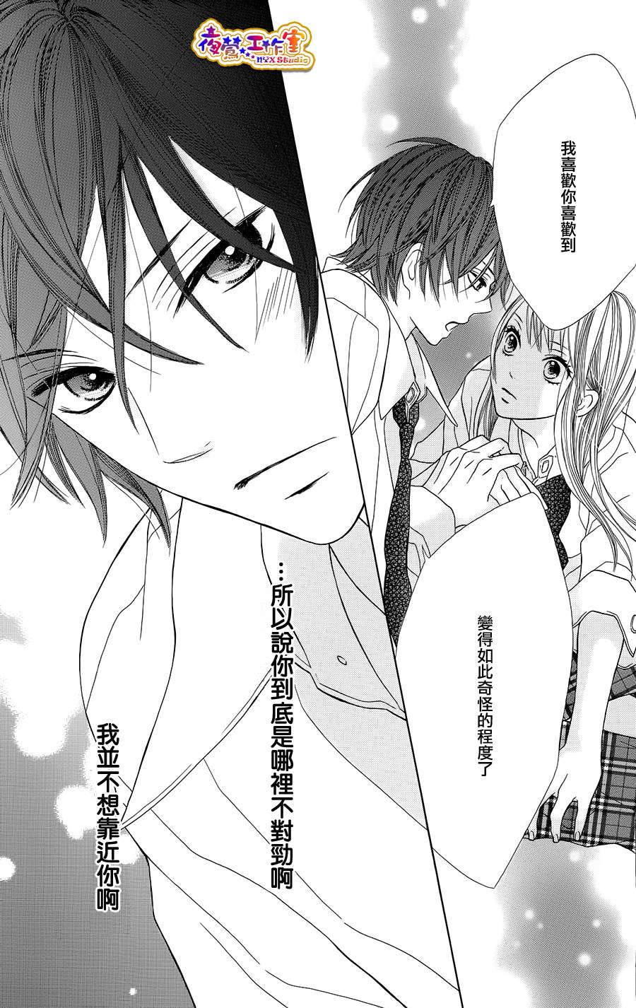 藤生奈美短篇漫画集韩漫全集-短篇01无删减无遮挡章节图片 