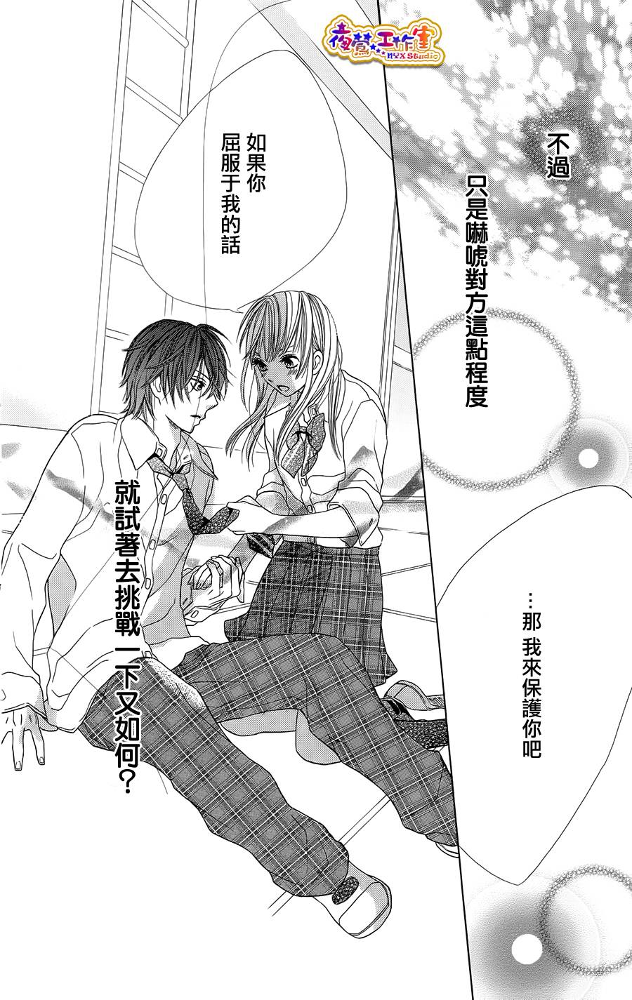 藤生奈美短篇漫画集韩漫全集-短篇01无删减无遮挡章节图片 
