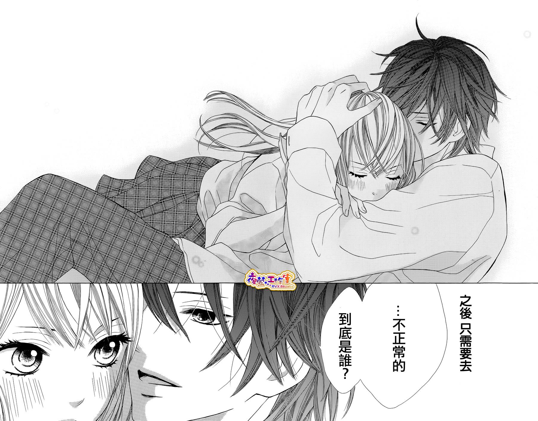 藤生奈美短篇漫画集韩漫全集-短篇01无删减无遮挡章节图片 