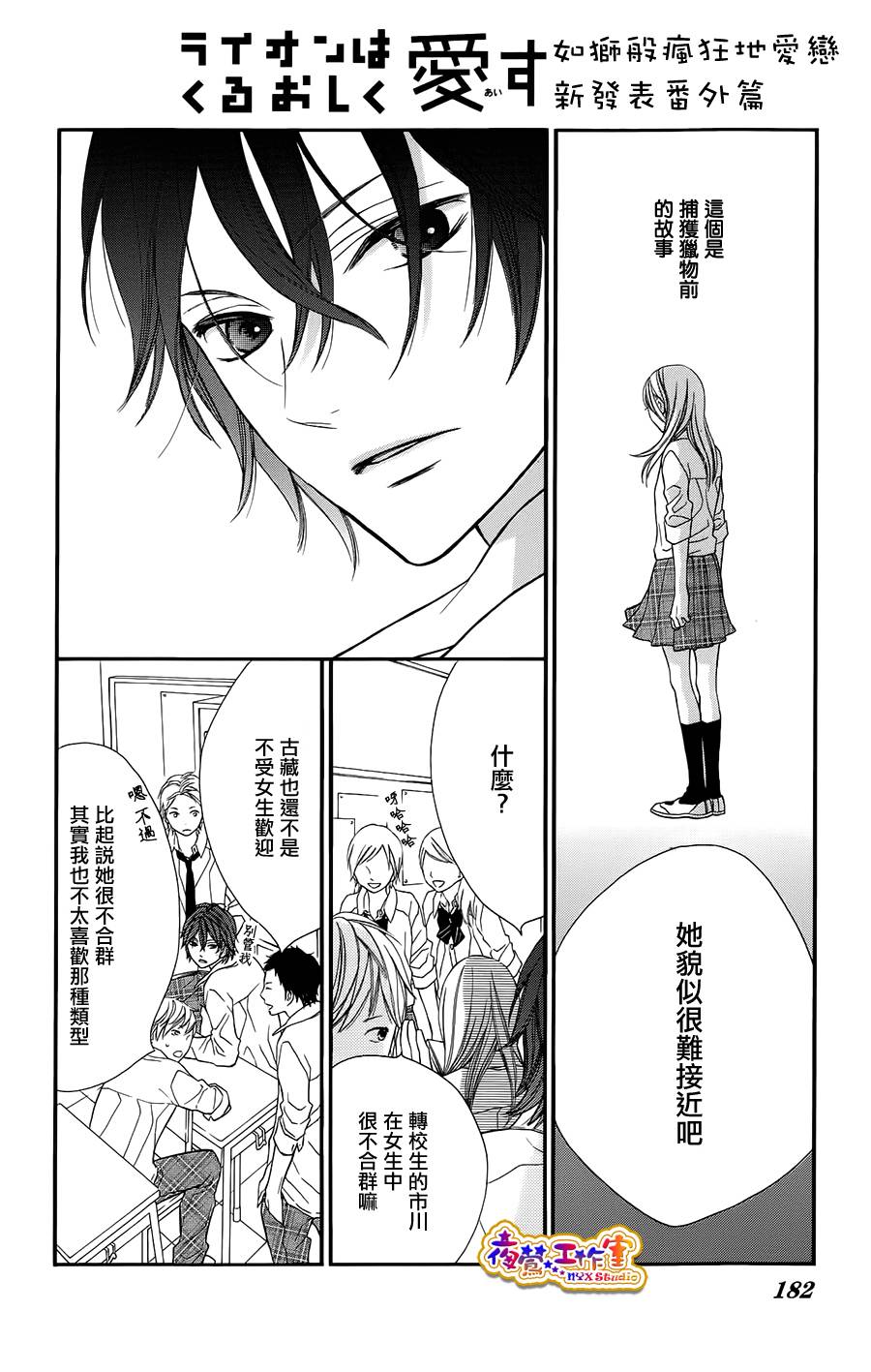 藤生奈美短篇漫画集韩漫全集-短篇01无删减无遮挡章节图片 