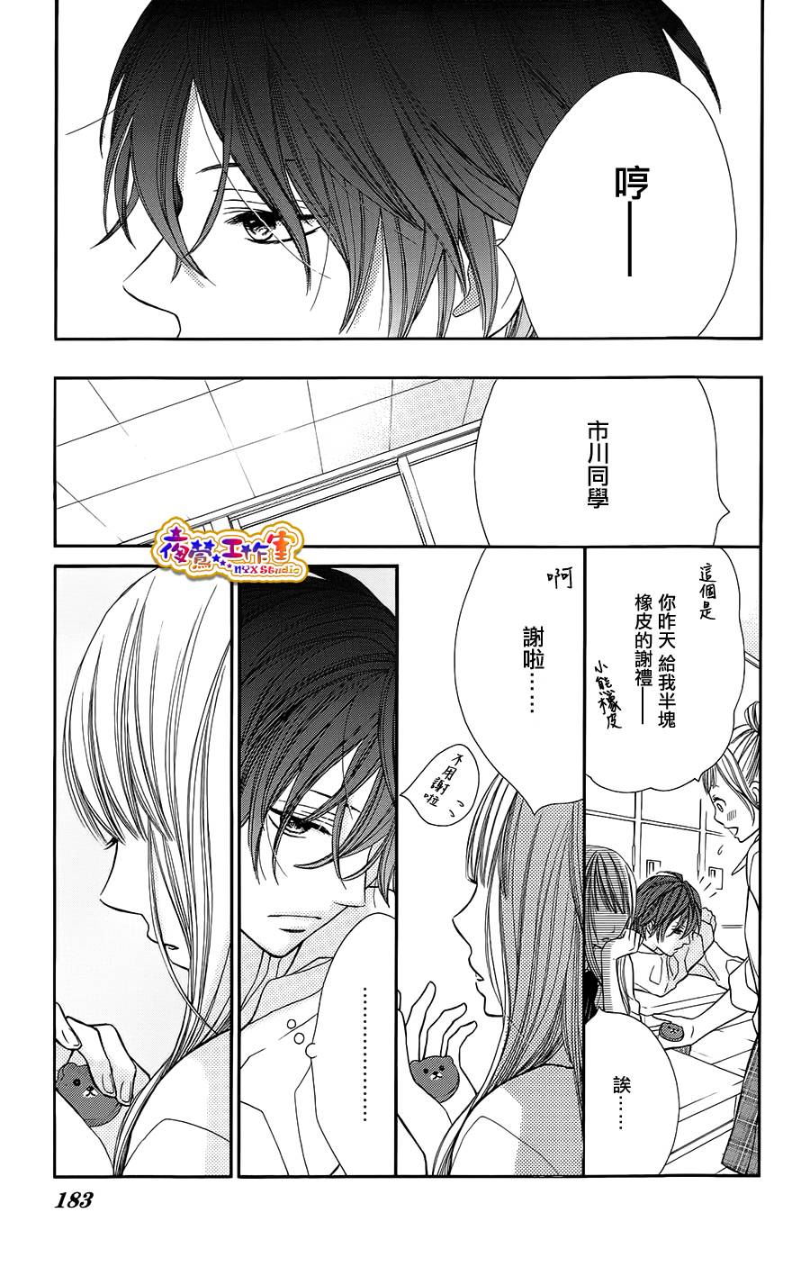 藤生奈美短篇漫画集韩漫全集-短篇01无删减无遮挡章节图片 