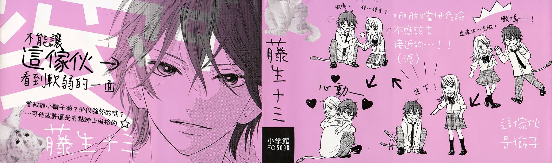 藤生奈美短篇漫画集韩漫全集-短篇01无删减无遮挡章节图片 