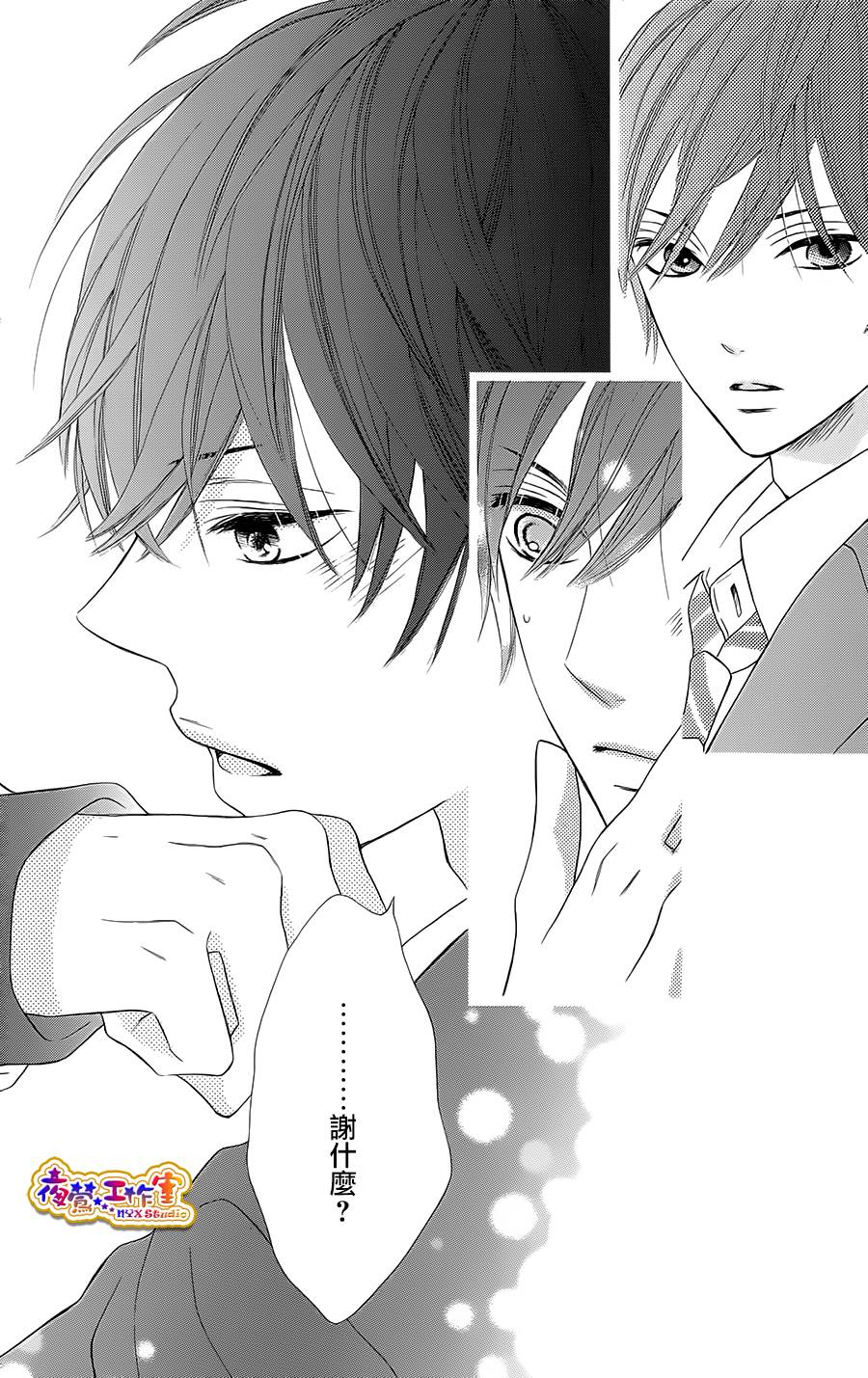 藤生奈美短篇漫画集韩漫全集-短篇02无删减无遮挡章节图片 