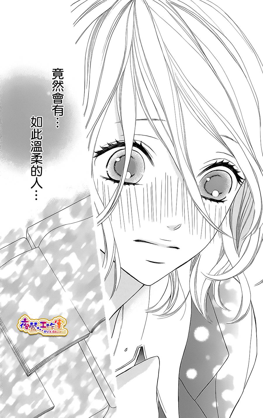 藤生奈美短篇漫画集韩漫全集-短篇02无删减无遮挡章节图片 