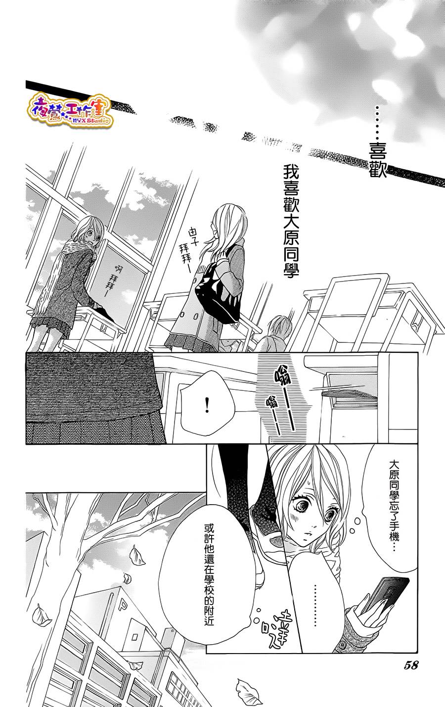 藤生奈美短篇漫画集韩漫全集-短篇02无删减无遮挡章节图片 