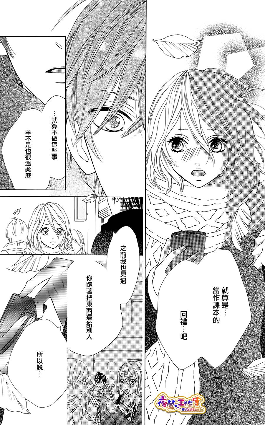 藤生奈美短篇漫画集韩漫全集-短篇02无删减无遮挡章节图片 