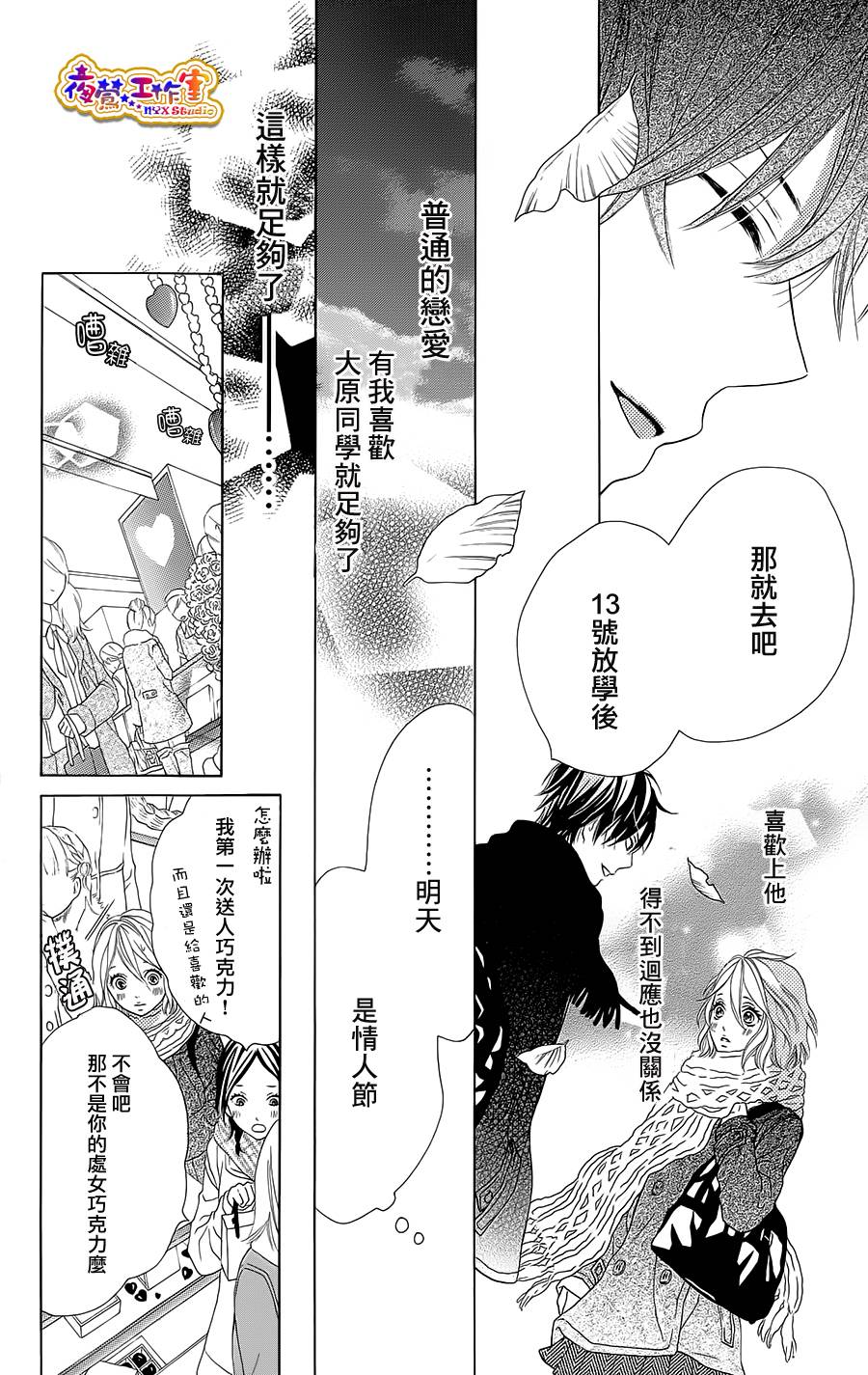 藤生奈美短篇漫画集韩漫全集-短篇02无删减无遮挡章节图片 