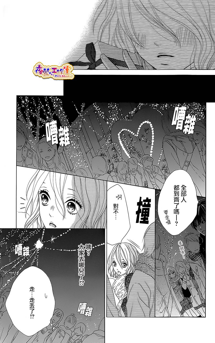 藤生奈美短篇漫画集韩漫全集-短篇02无删减无遮挡章节图片 
