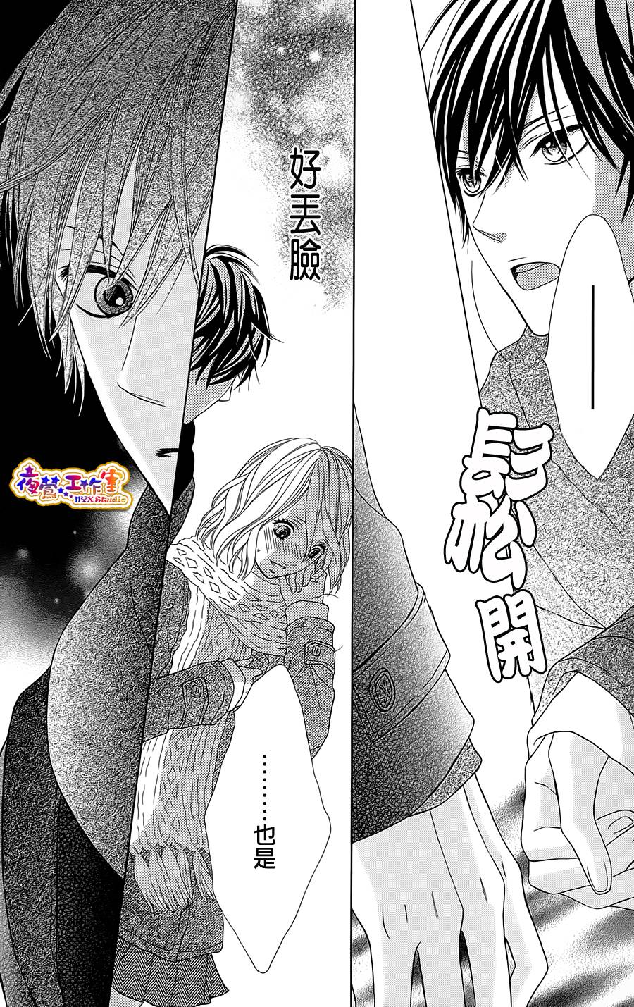 藤生奈美短篇漫画集韩漫全集-短篇02无删减无遮挡章节图片 