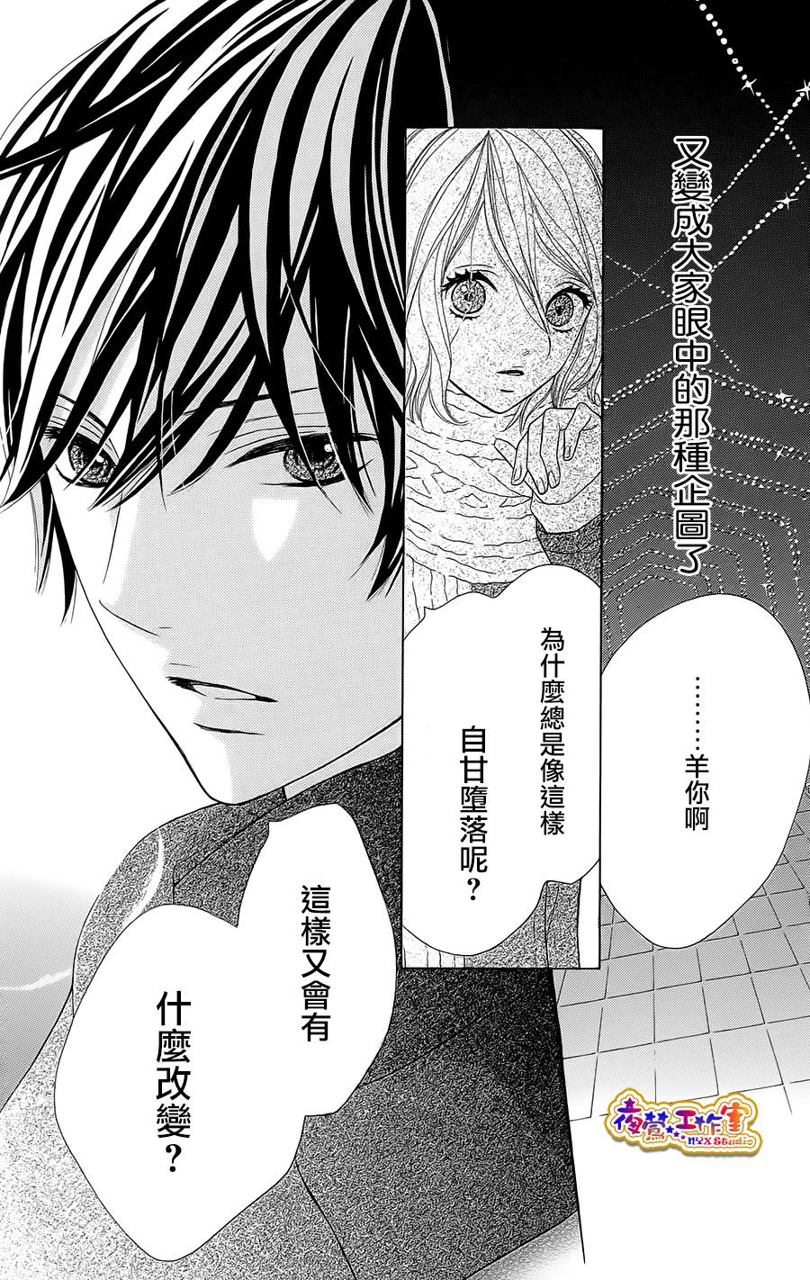 藤生奈美短篇漫画集韩漫全集-短篇02无删减无遮挡章节图片 