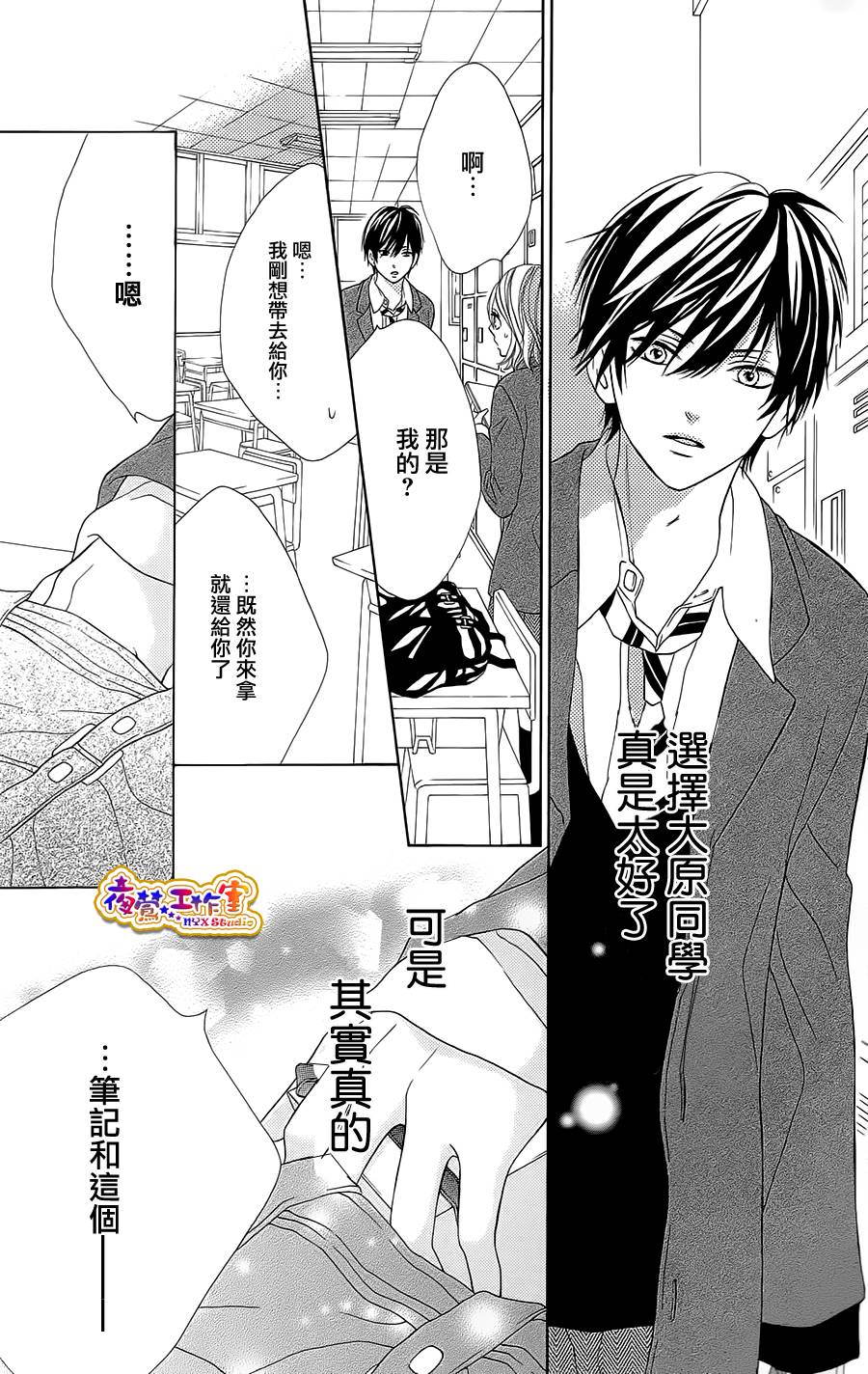 藤生奈美短篇漫画集韩漫全集-短篇02无删减无遮挡章节图片 