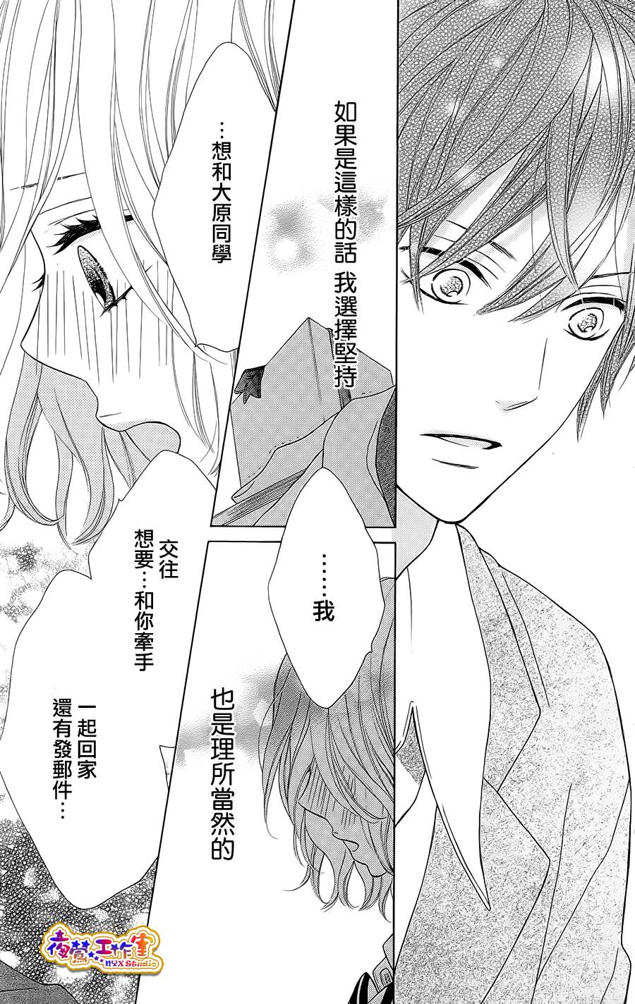 藤生奈美短篇漫画集韩漫全集-短篇02无删减无遮挡章节图片 