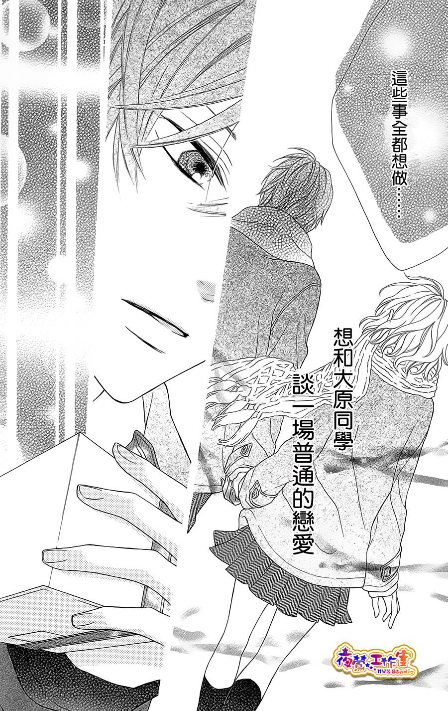 藤生奈美短篇漫画集韩漫全集-短篇02无删减无遮挡章节图片 