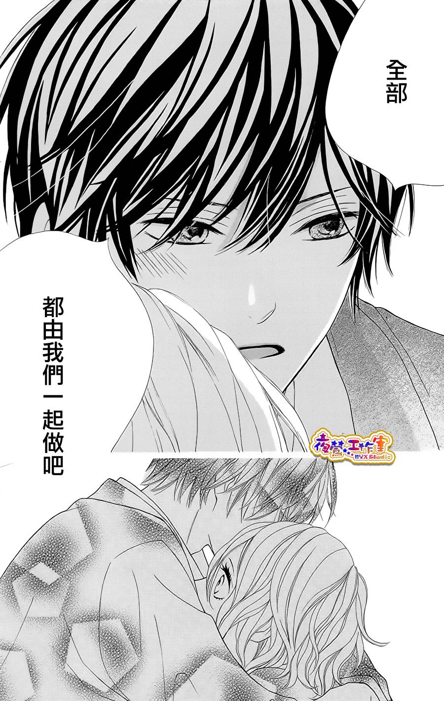 藤生奈美短篇漫画集韩漫全集-短篇02无删减无遮挡章节图片 