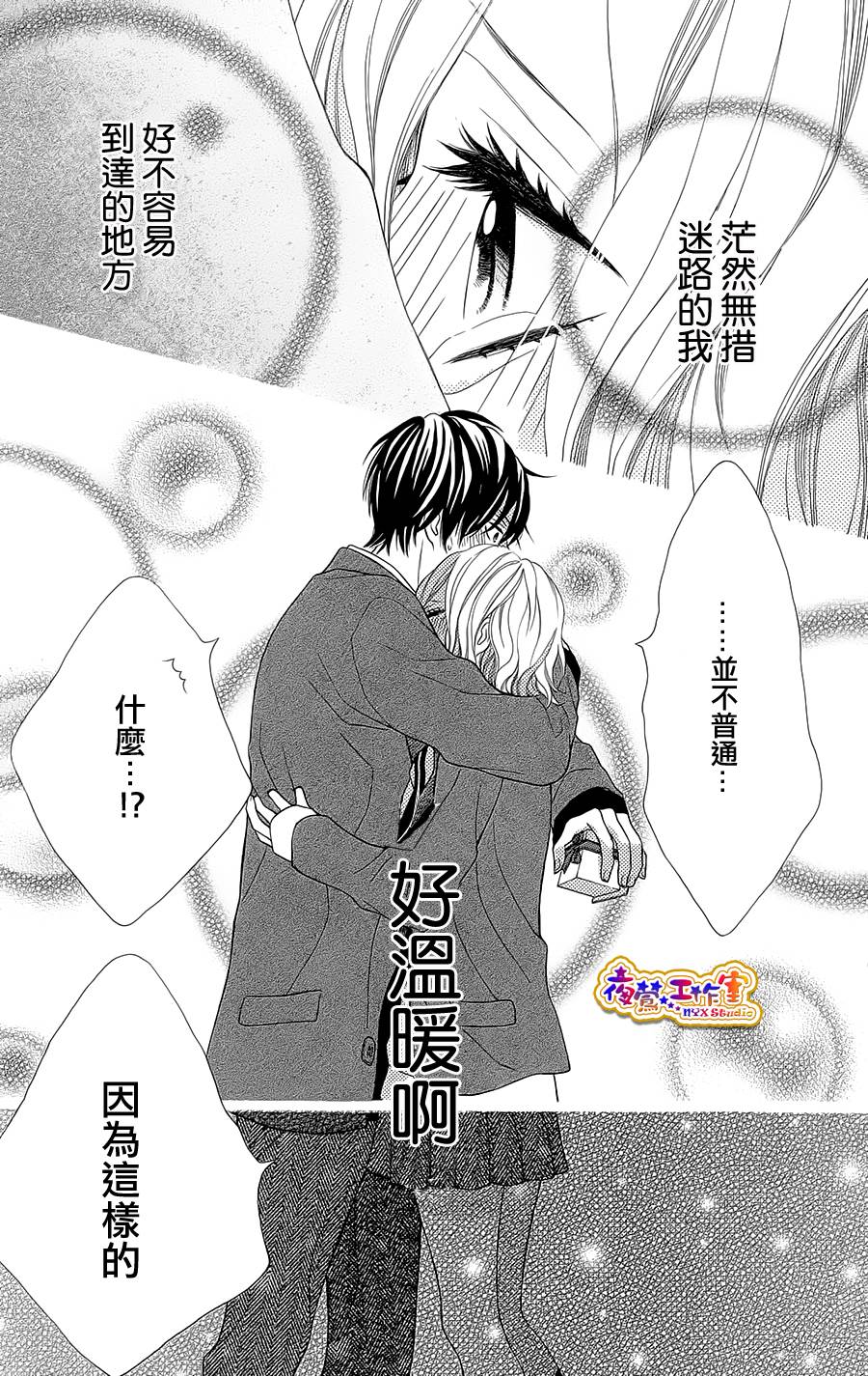 藤生奈美短篇漫画集韩漫全集-短篇02无删减无遮挡章节图片 