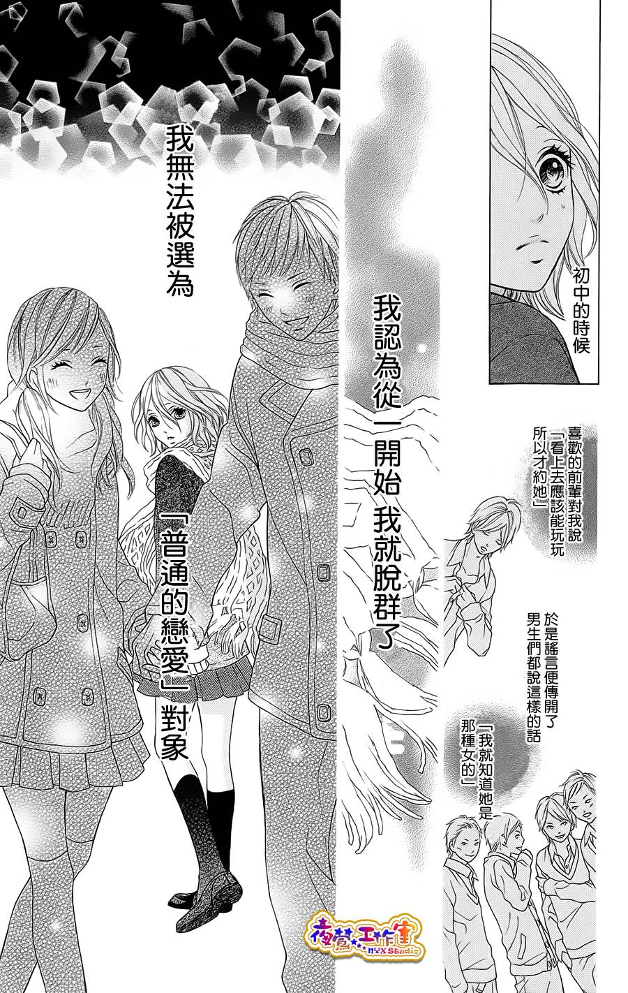 藤生奈美短篇漫画集韩漫全集-短篇02无删减无遮挡章节图片 