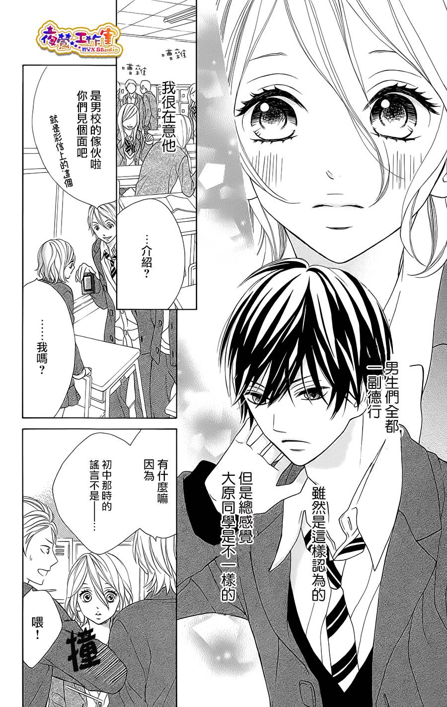 藤生奈美短篇漫画集韩漫全集-短篇02无删减无遮挡章节图片 