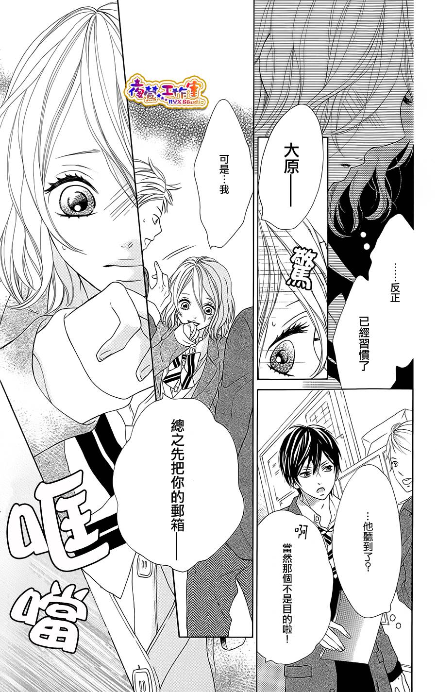 藤生奈美短篇漫画集韩漫全集-短篇02无删减无遮挡章节图片 
