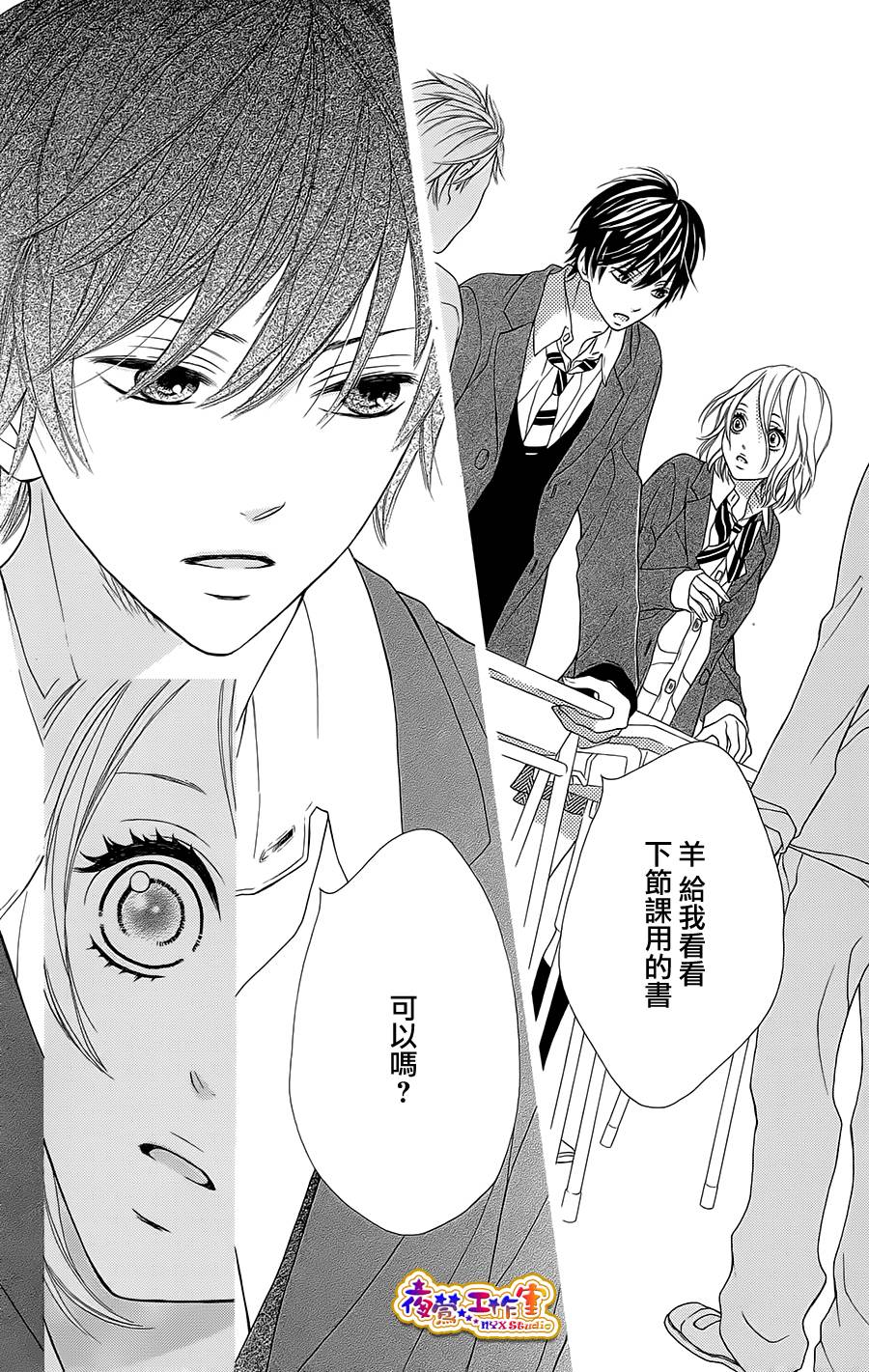 藤生奈美短篇漫画集韩漫全集-短篇02无删减无遮挡章节图片 