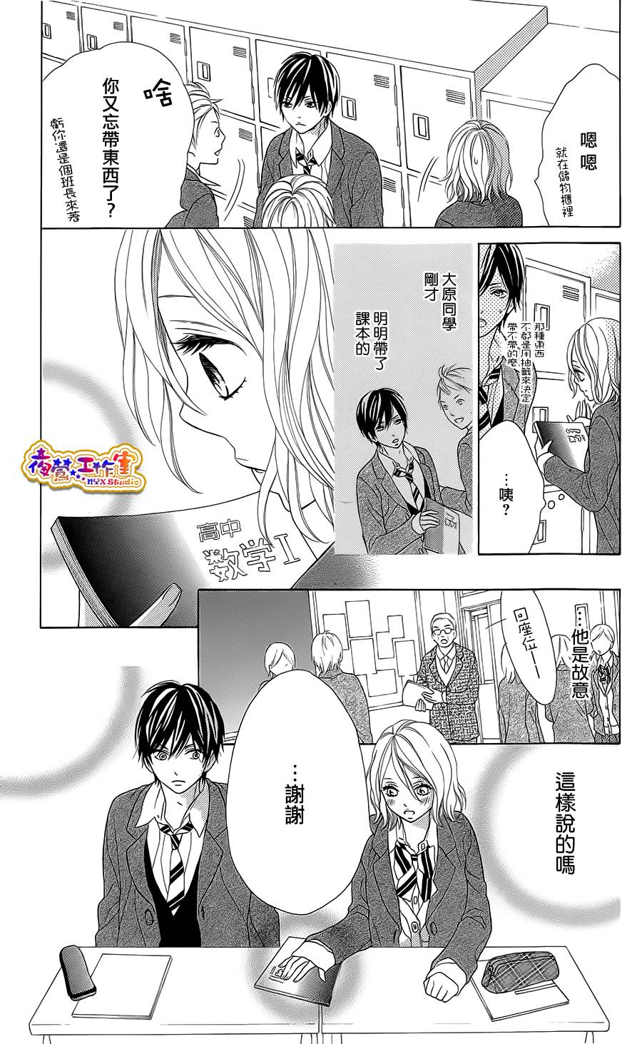 藤生奈美短篇漫画集韩漫全集-短篇02无删减无遮挡章节图片 