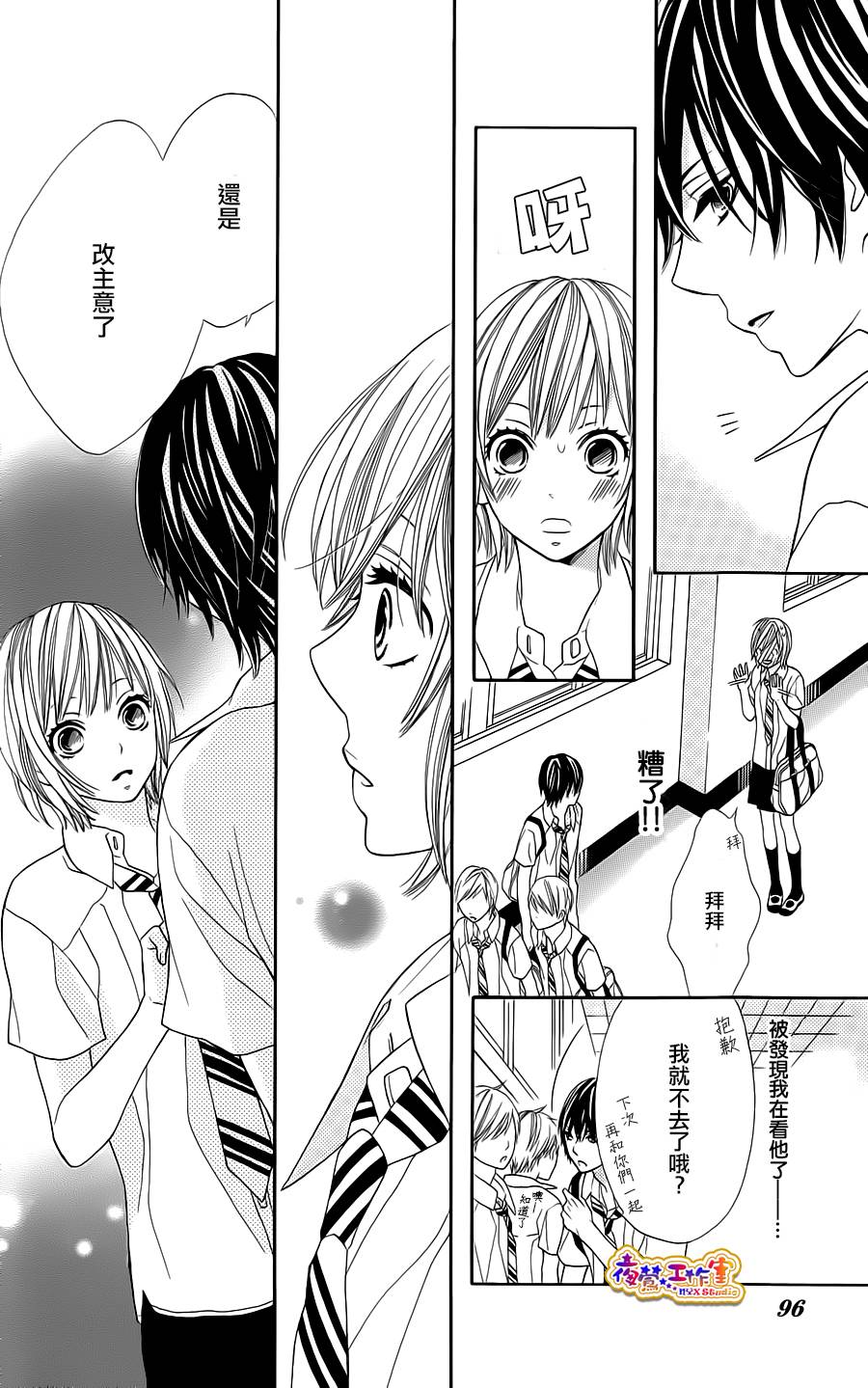 藤生奈美短篇漫画集韩漫全集-短篇03无删减无遮挡章节图片 