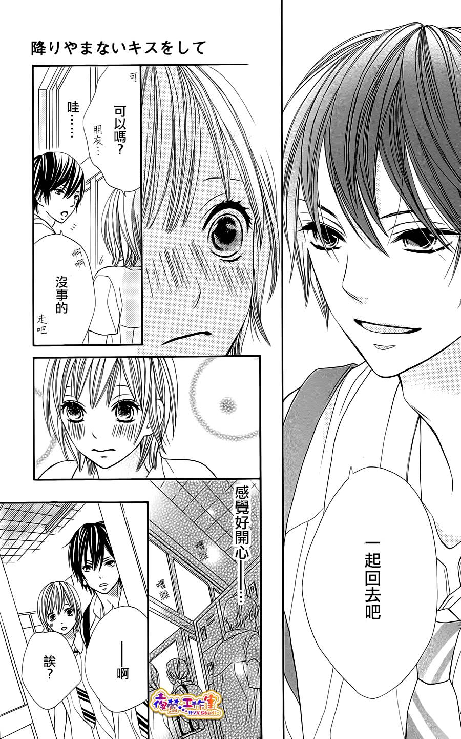 藤生奈美短篇漫画集韩漫全集-短篇03无删减无遮挡章节图片 