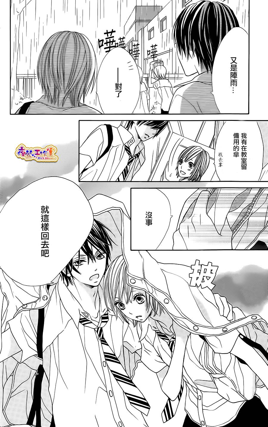 藤生奈美短篇漫画集韩漫全集-短篇03无删减无遮挡章节图片 