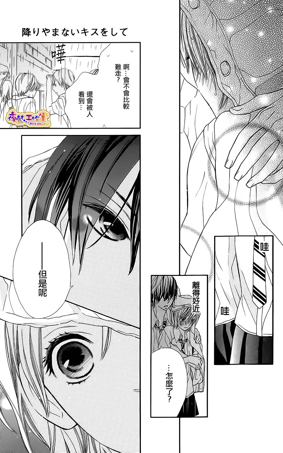 藤生奈美短篇漫画集韩漫全集-短篇03无删减无遮挡章节图片 
