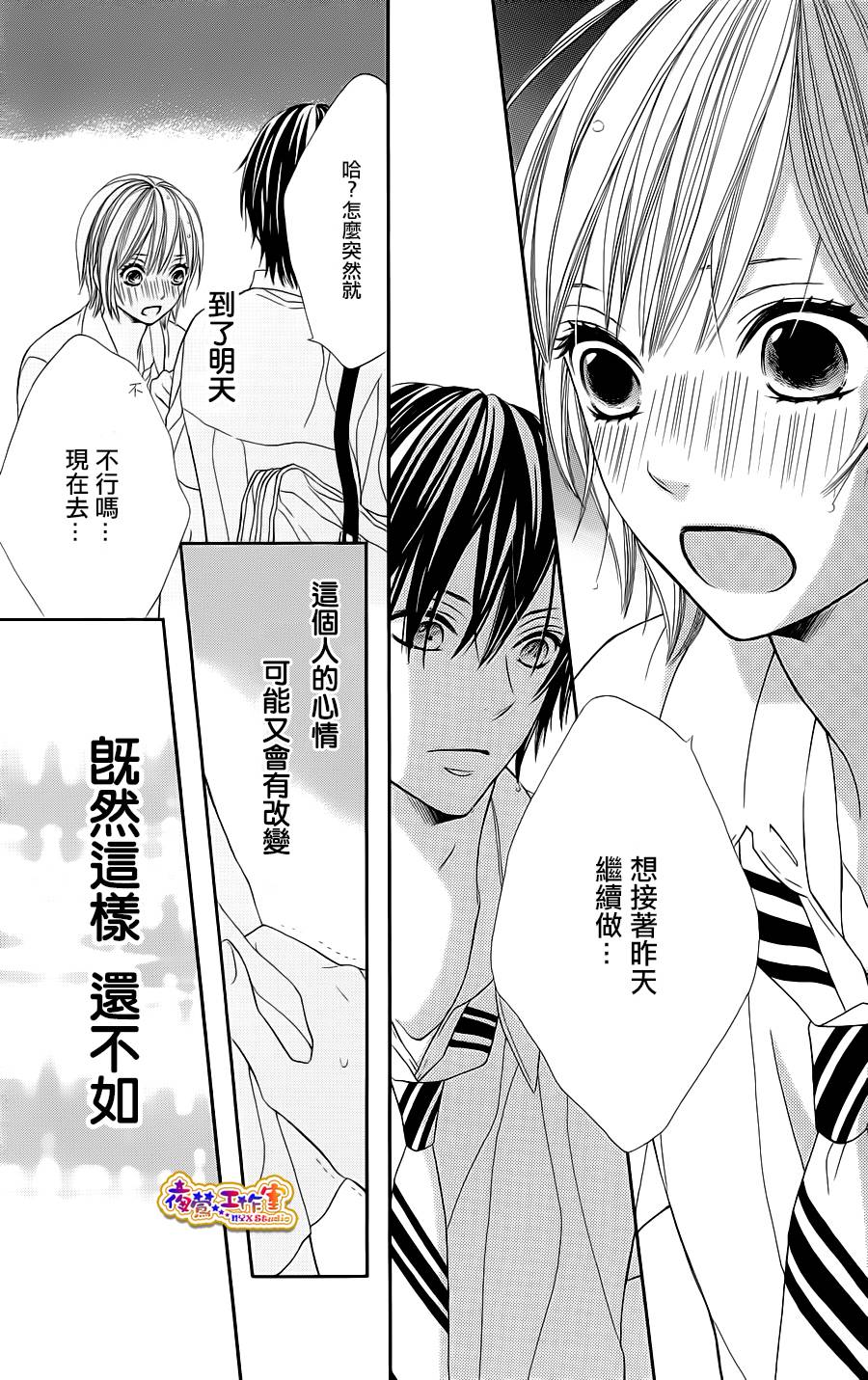 藤生奈美短篇漫画集韩漫全集-短篇03无删减无遮挡章节图片 