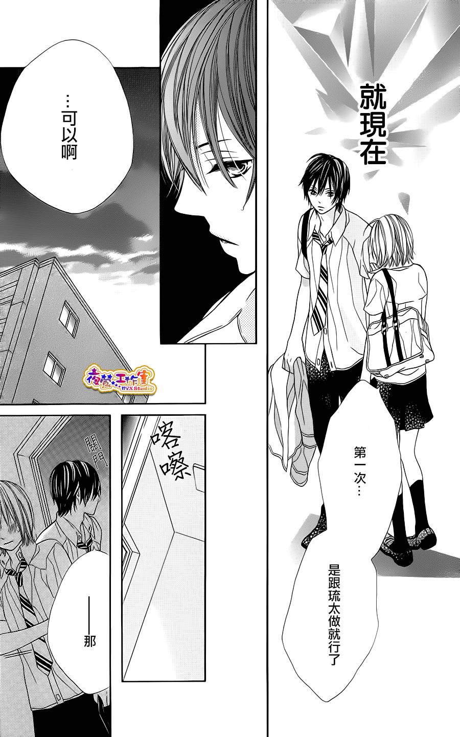 藤生奈美短篇漫画集韩漫全集-短篇03无删减无遮挡章节图片 