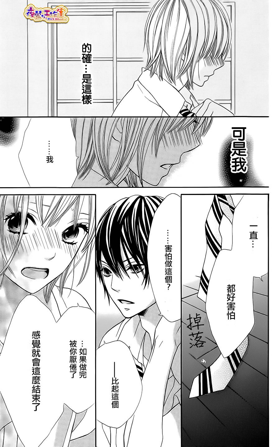 藤生奈美短篇漫画集韩漫全集-短篇03无删减无遮挡章节图片 