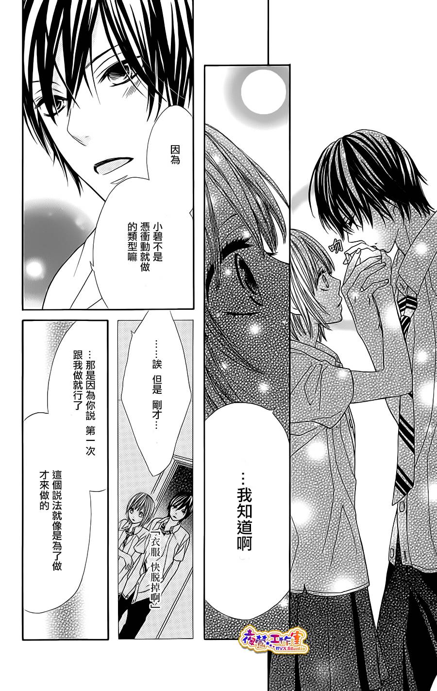 藤生奈美短篇漫画集韩漫全集-短篇03无删减无遮挡章节图片 
