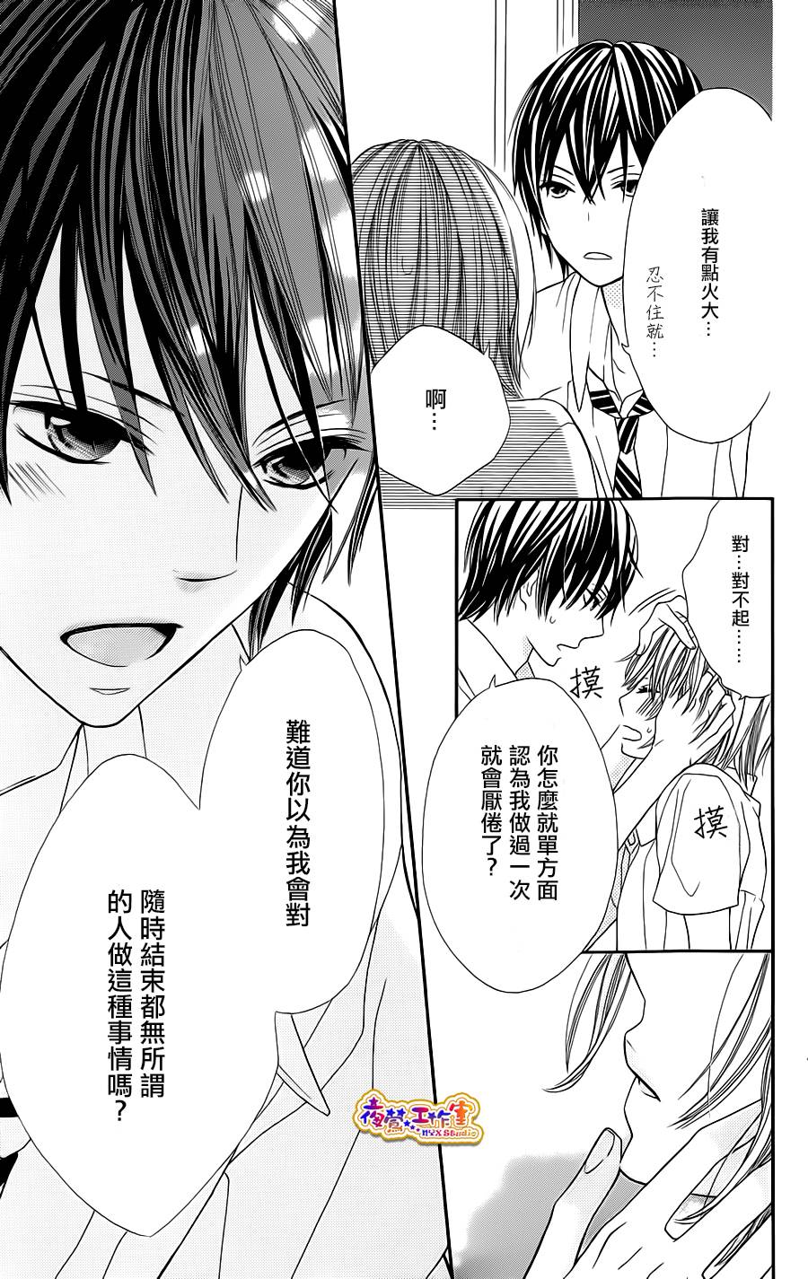 藤生奈美短篇漫画集韩漫全集-短篇03无删减无遮挡章节图片 