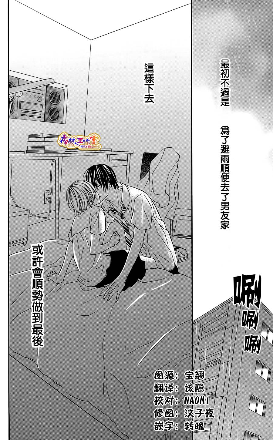 藤生奈美短篇漫画集韩漫全集-短篇03无删减无遮挡章节图片 