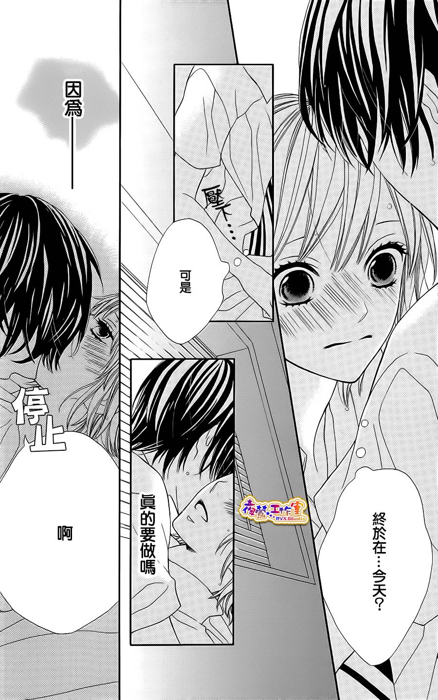 藤生奈美短篇漫画集韩漫全集-短篇03无删减无遮挡章节图片 