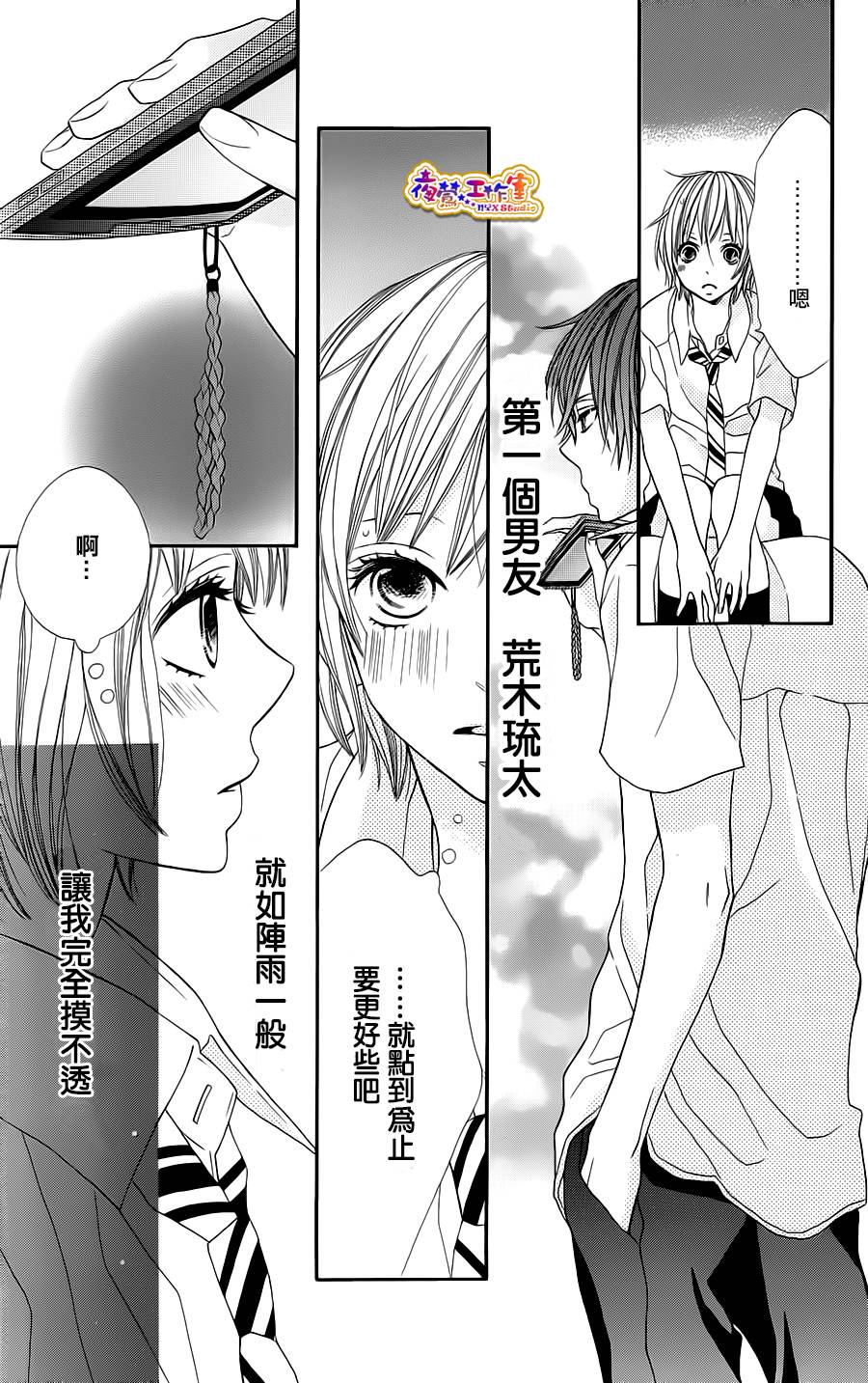 藤生奈美短篇漫画集韩漫全集-短篇03无删减无遮挡章节图片 