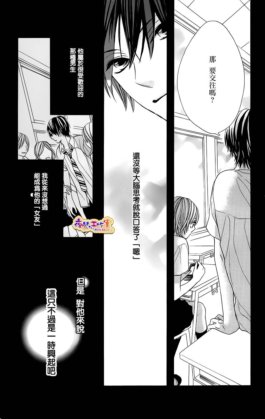藤生奈美短篇漫画集韩漫全集-短篇03无删减无遮挡章节图片 